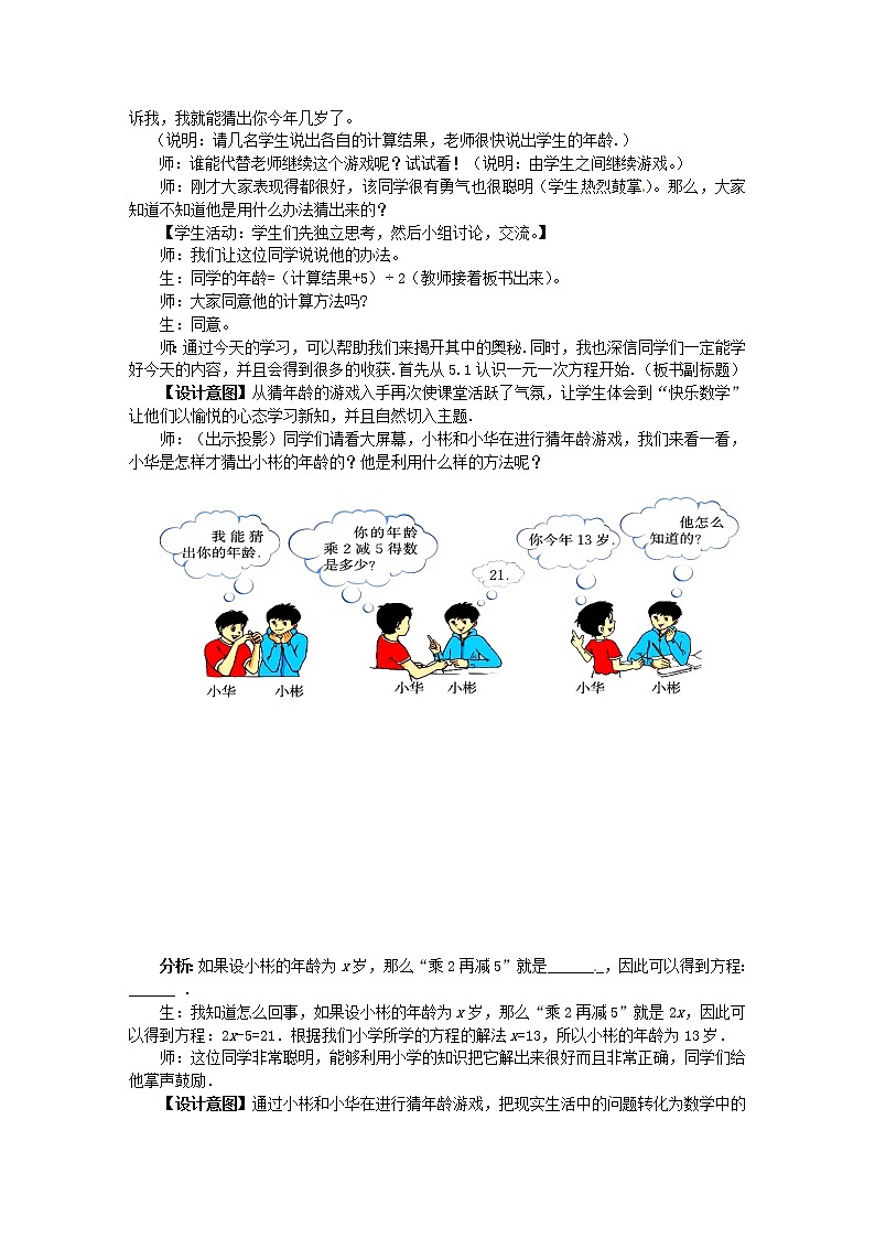 北师大初中数学七上《5.1 认识一元一次方程》word教案 (7)第2页