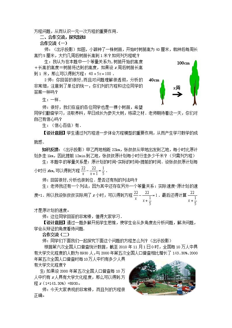 北师大初中数学七上《5.1 认识一元一次方程》word教案 (7)第3页
