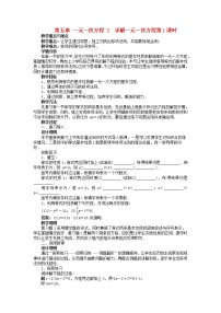 2021学年5.2 求解一元一次方程教案设计