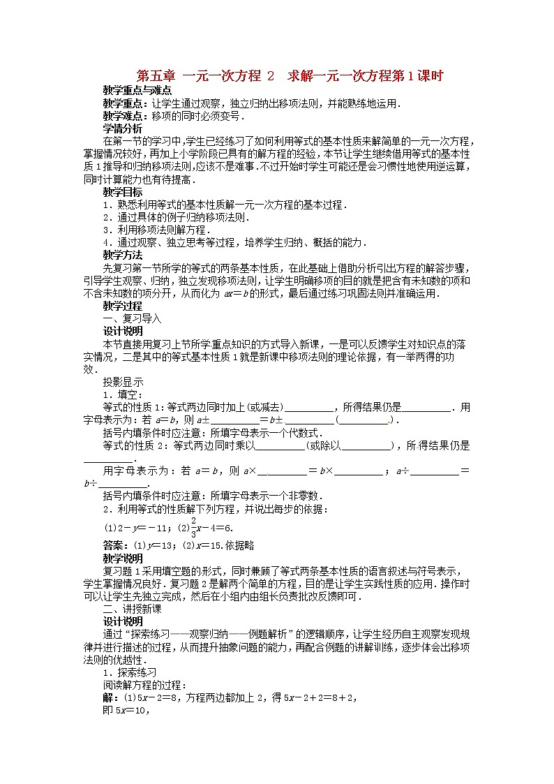 北师大初中数学七上《5.2 求解一元一次方程》word教案 (1)第1页