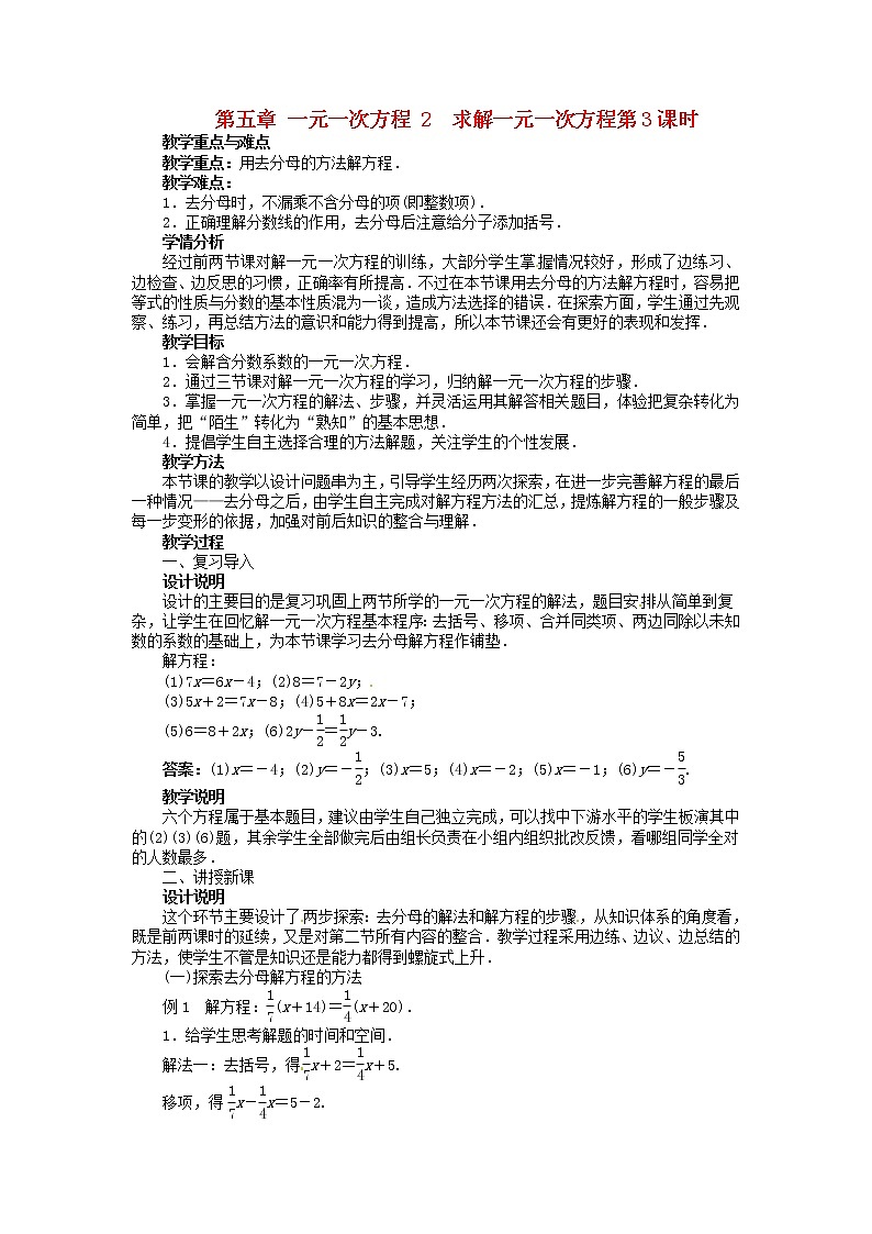 北师大初中数学七上《5.2 求解一元一次方程》word教案 (3)第1页