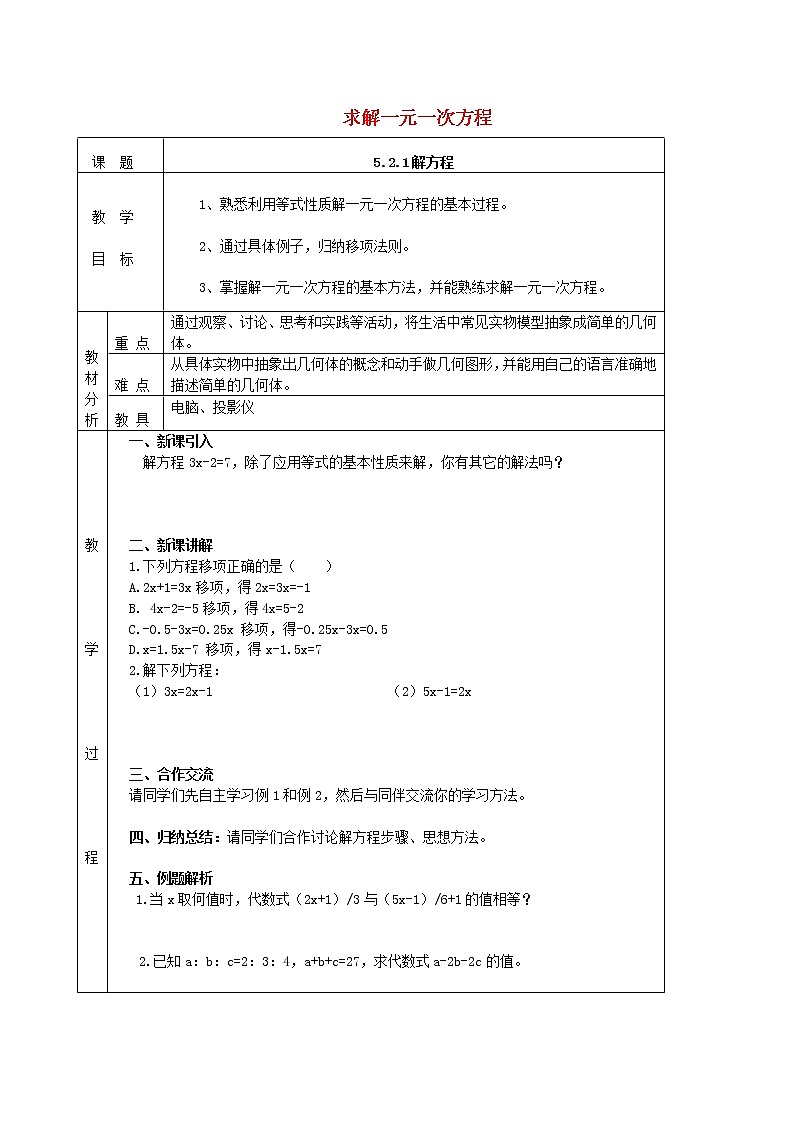 北师大初中数学七上《5.2 求解一元一次方程》word教案 (4)01