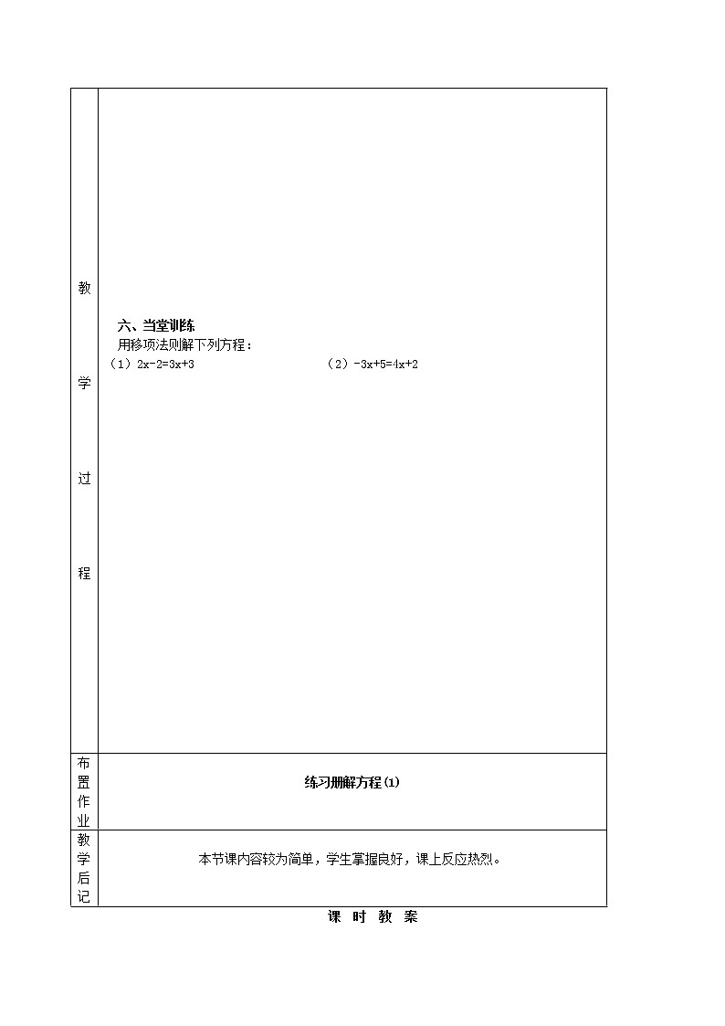 北师大初中数学七上《5.2 求解一元一次方程》word教案 (4)02