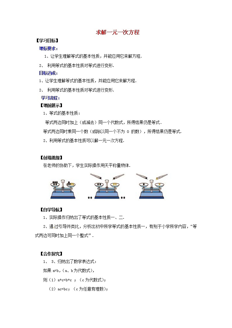 北师大初中数学七上《5.2 求解一元一次方程》word教案 (7)第1页