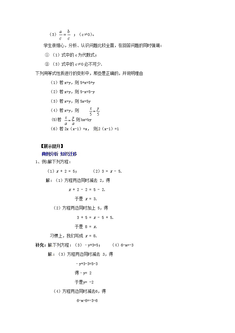 北师大初中数学七上《5.2 求解一元一次方程》word教案 (7)第2页