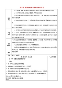 初中数学第六章 数据的收集与整理6.1 数据的收集教案