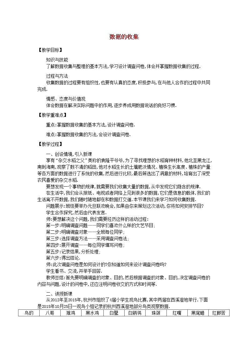 北师大初中数学七上《6.1 数据的收集》word教案 (2)01