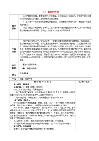 数学七年级上册6.1 数据的收集教案设计