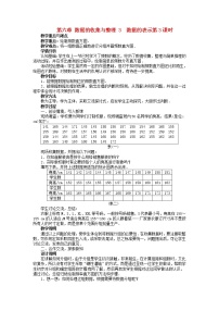 2020-2021学年6.3 数据的表示教学设计及反思