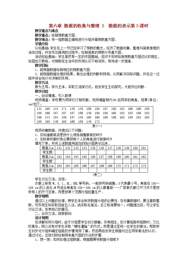 北师大初中数学七上《6.3 数据的表示》word教案 (3)第1页