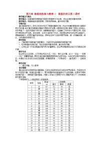 北师大版6.3 数据的表示教学设计及反思