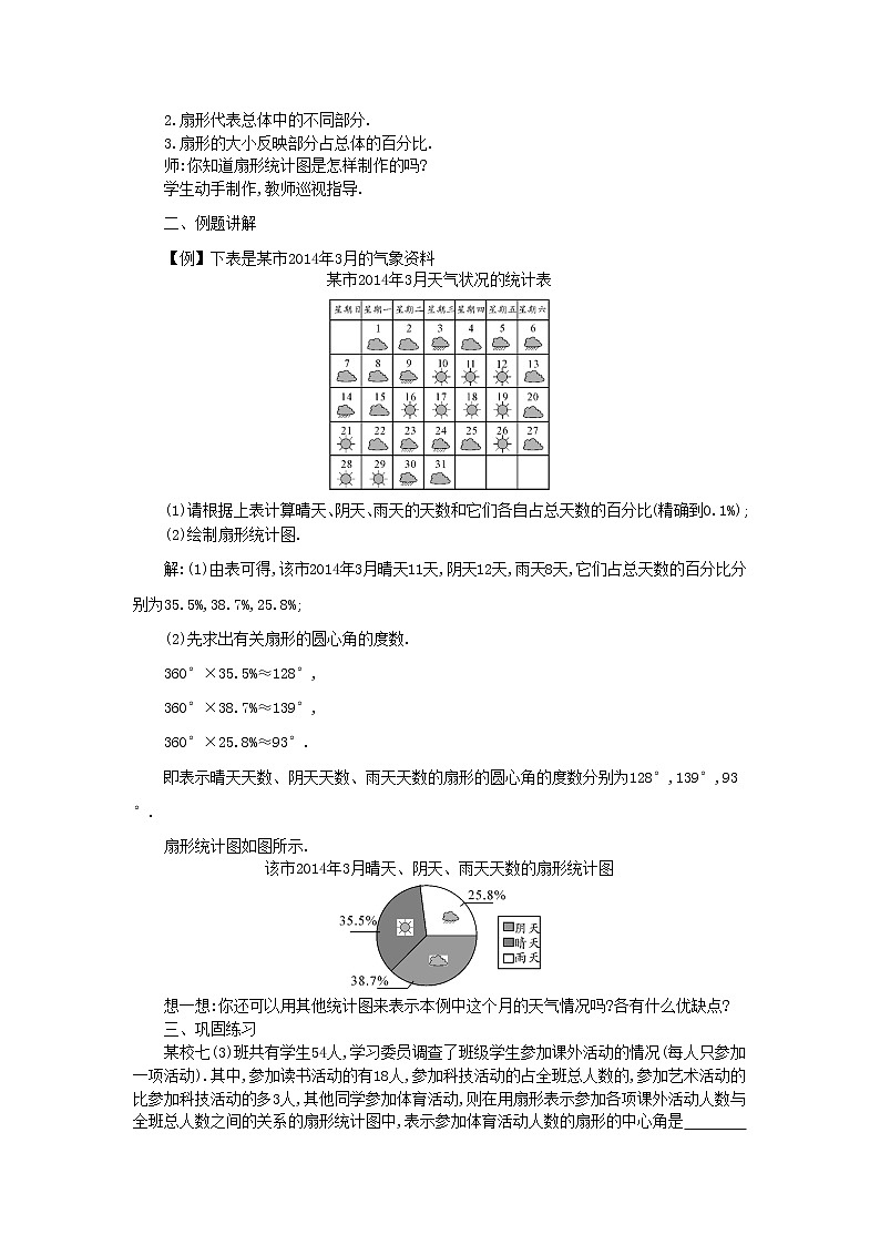 北师大初中数学七上《6.3 数据的表示》word教案 (4)第2页