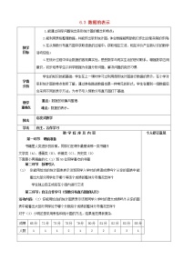 初中数学北师大版七年级上册6.3 数据的表示教学设计及反思