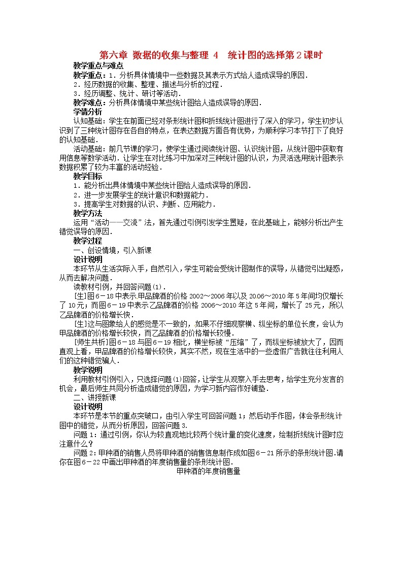 北师大初中数学七上《6.4 统计图的选择》word教案 (2)01