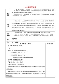 初中数学北师大版七年级上册第六章 数据的收集与整理6.4 统计图的选择教案设计