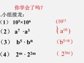 北师大初中数学七下《1.1同底数幂的乘法》PPT课件 (1)