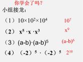 北师大初中数学七下《1.1同底数幂的乘法》PPT课件 (1)