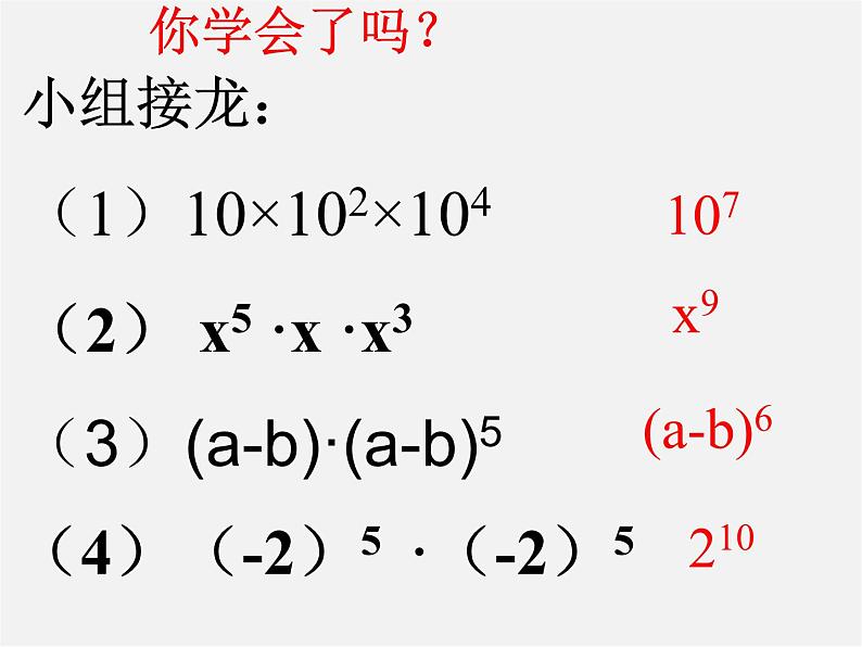 北师大初中数学七下《1.1同底数幂的乘法》PPT课件 (1)03