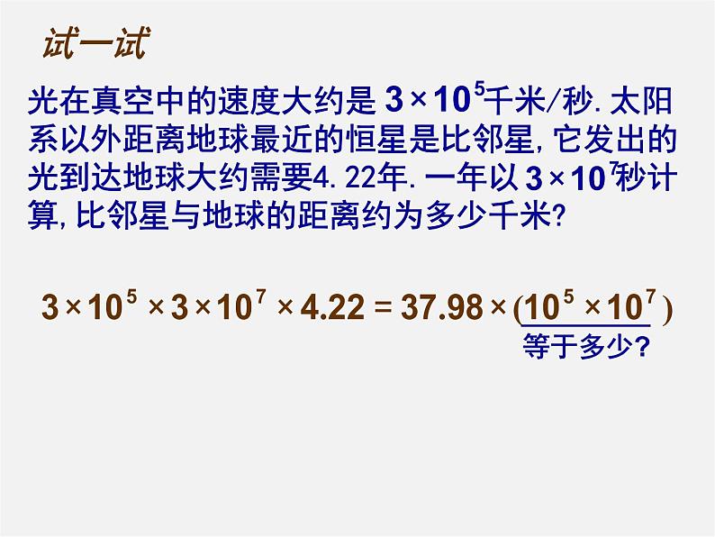 北师大初中数学七下《1.1同底数幂的乘法》PPT课件 (2)02