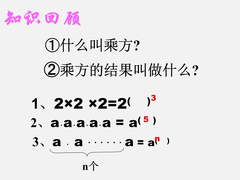 北师大初中数学七下《1.1同底数幂的乘法》PPT课件 (2)04