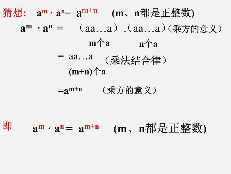 北师大初中数学七下《1.1同底数幂的乘法》PPT课件 (2)07