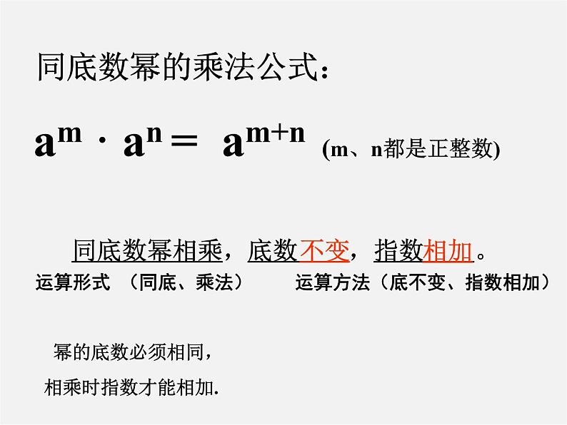 北师大初中数学七下《1.1同底数幂的乘法》PPT课件 (2)08