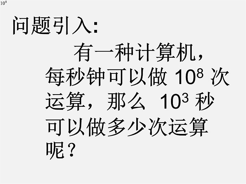 北师大初中数学七下《1.1同底数幂的乘法》PPT课件 (3)02