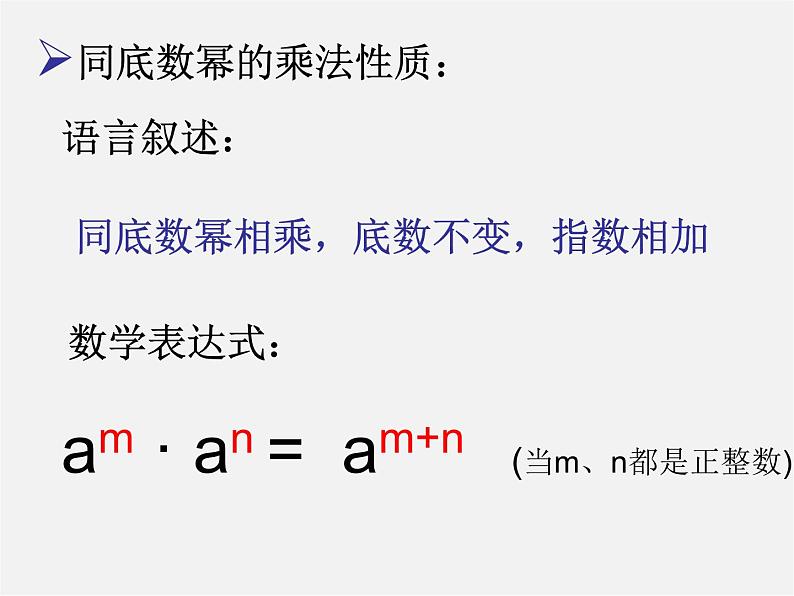 北师大初中数学七下《1.1同底数幂的乘法》PPT课件 (3)05