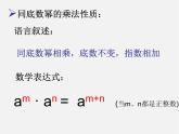 北师大初中数学七下《1.1同底数幂的乘法》PPT课件 (3)