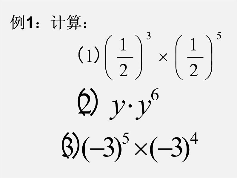 北师大初中数学七下《1.1同底数幂的乘法》PPT课件 (3)06