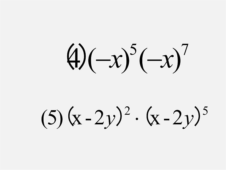 北师大初中数学七下《1.1同底数幂的乘法》PPT课件 (3)07