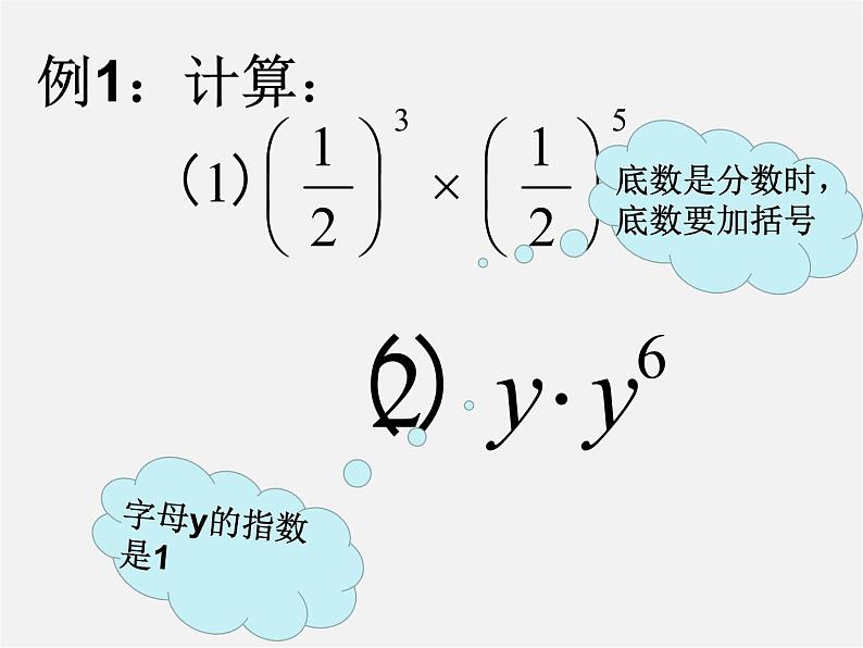 北师大初中数学七下《1.1同底数幂的乘法》PPT课件 (3)08