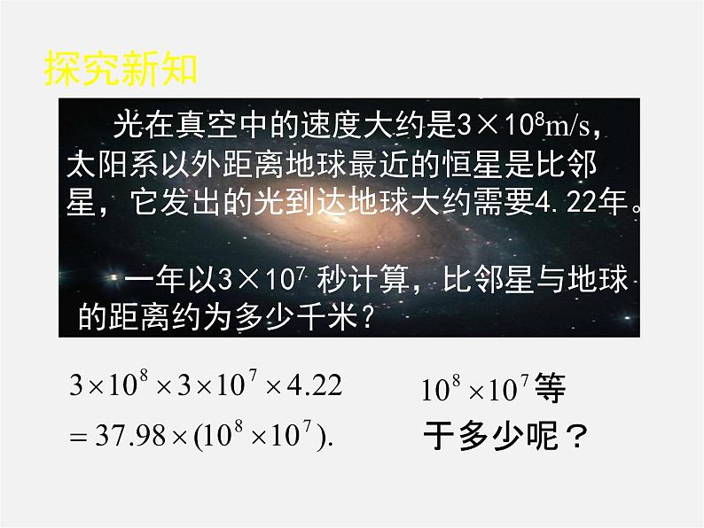 北师大初中数学七下《1.1同底数幂的乘法》PPT课件 (4)03