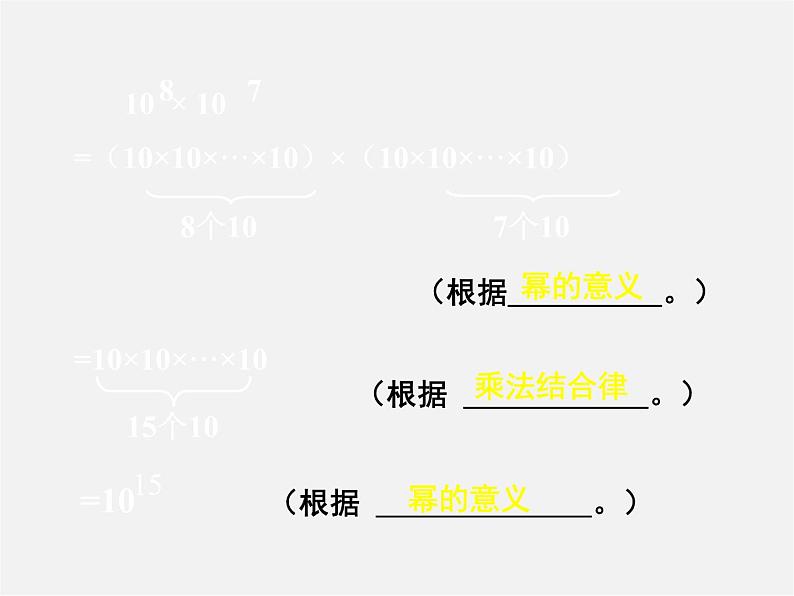 北师大初中数学七下《1.1同底数幂的乘法》PPT课件 (4)04