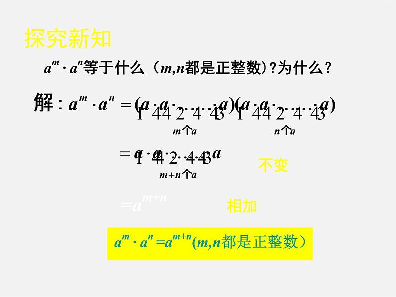 北师大初中数学七下《1.1同底数幂的乘法》PPT课件 (4)06