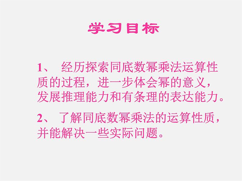 北师大初中数学七下《1.1同底数幂的乘法》PPT课件 (5)第2页