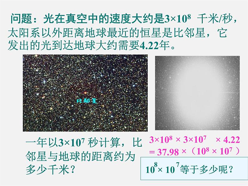 北师大初中数学七下《1.1同底数幂的乘法》PPT课件 (5)第4页