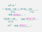 北师大初中数学七下《1.1同底数幂的乘法》PPT课件 (5)