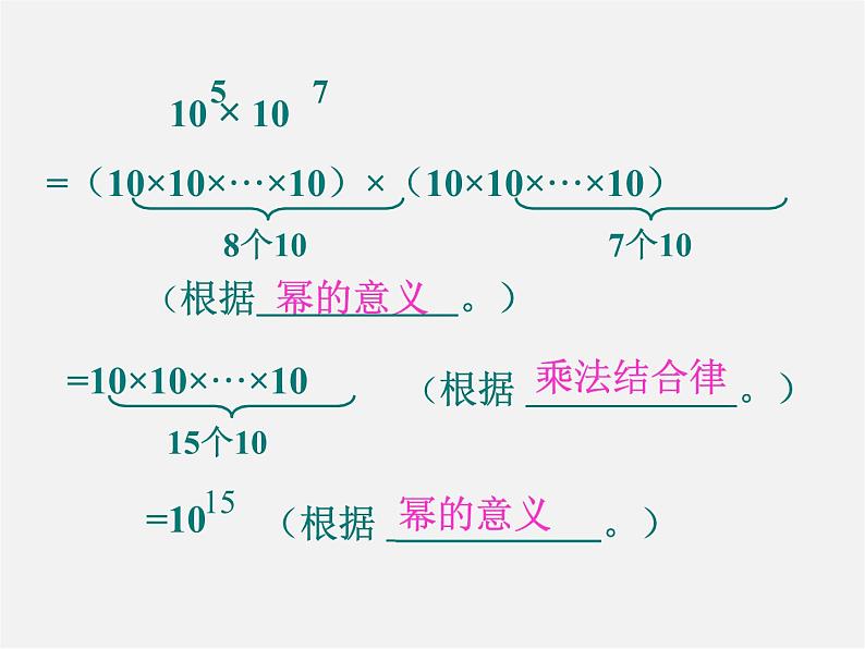 北师大初中数学七下《1.1同底数幂的乘法》PPT课件 (5)第5页