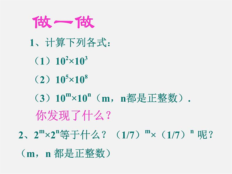 北师大初中数学七下《1.1同底数幂的乘法》PPT课件 (5)第6页