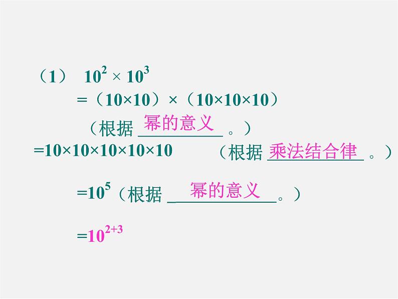 北师大初中数学七下《1.1同底数幂的乘法》PPT课件 (5)第7页