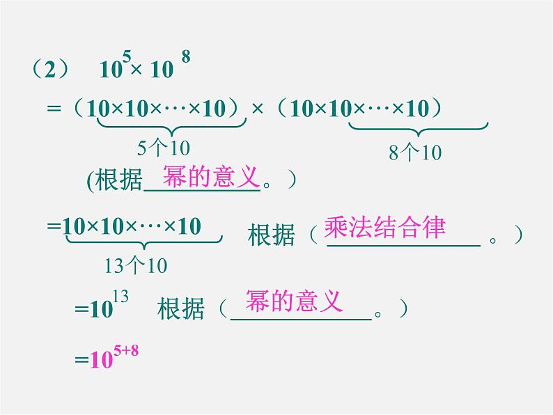 北师大初中数学七下《1.1同底数幂的乘法》PPT课件 (5)第8页