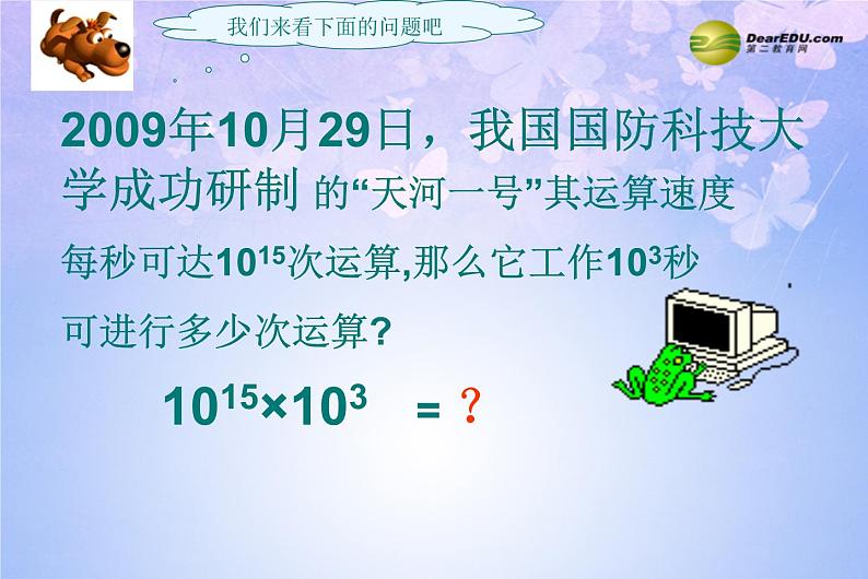 北师大初中数学七下《1.1同底数幂的乘法》PPT课件 (6)02