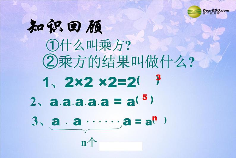 北师大初中数学七下《1.1同底数幂的乘法》PPT课件 (6)03