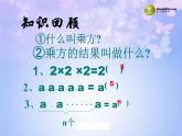 北师大初中数学七下《1.1同底数幂的乘法》PPT课件 (6)