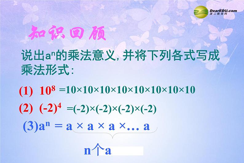 北师大初中数学七下《1.1同底数幂的乘法》PPT课件 (6)05