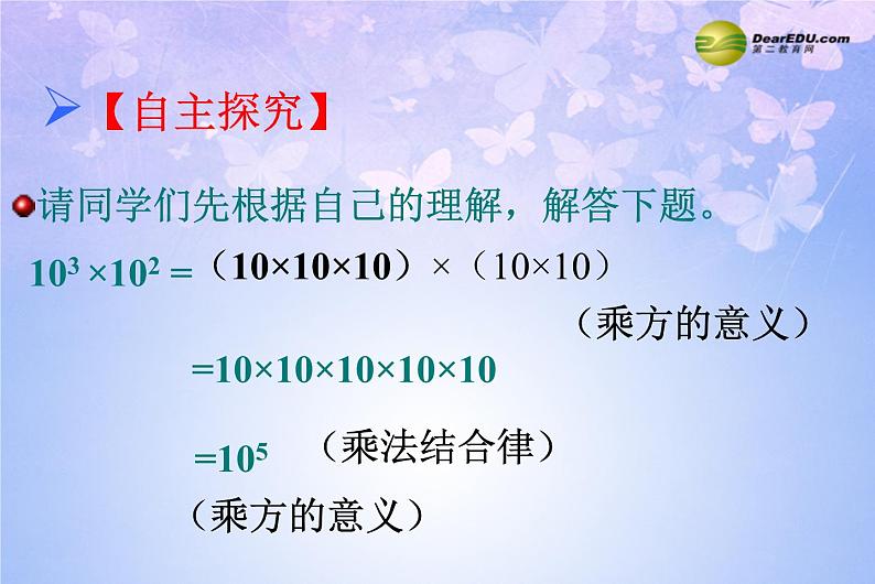 北师大初中数学七下《1.1同底数幂的乘法》PPT课件 (6)06