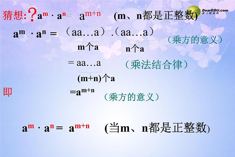 北师大初中数学七下《1.1同底数幂的乘法》PPT课件 (6)08