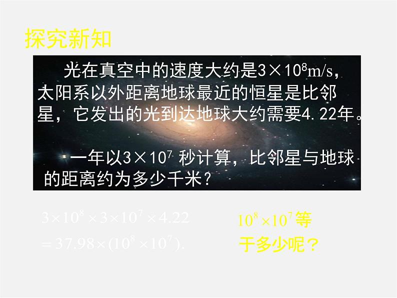 北师大初中数学七下《1.1同底数幂的乘法》PPT课件 (7)03