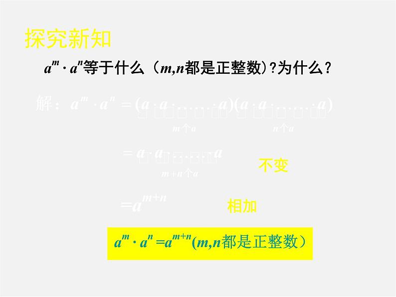 北师大初中数学七下《1.1同底数幂的乘法》PPT课件 (7)06